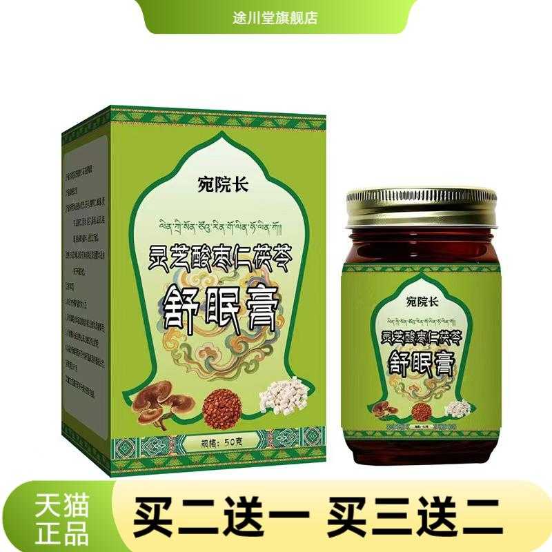 灵芝酸枣仁茯苓舒眠膏深度睡眠膏
