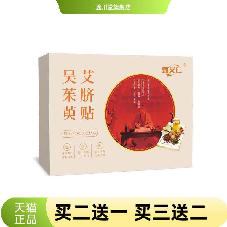 吴茱萸艾脐贴涌泉膏贴引火下行