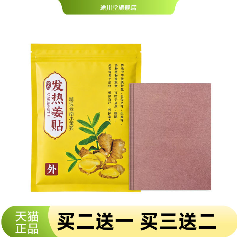 艾草原始点热姜贴加强版50片艾灸