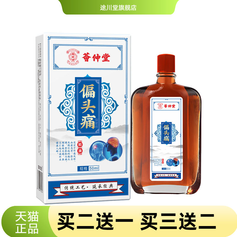 荟仲堂活络油骨舒筋艾灸液舒经活