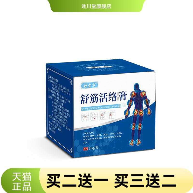 舒筋活络膏颈肩腰椎膝关节泰国老