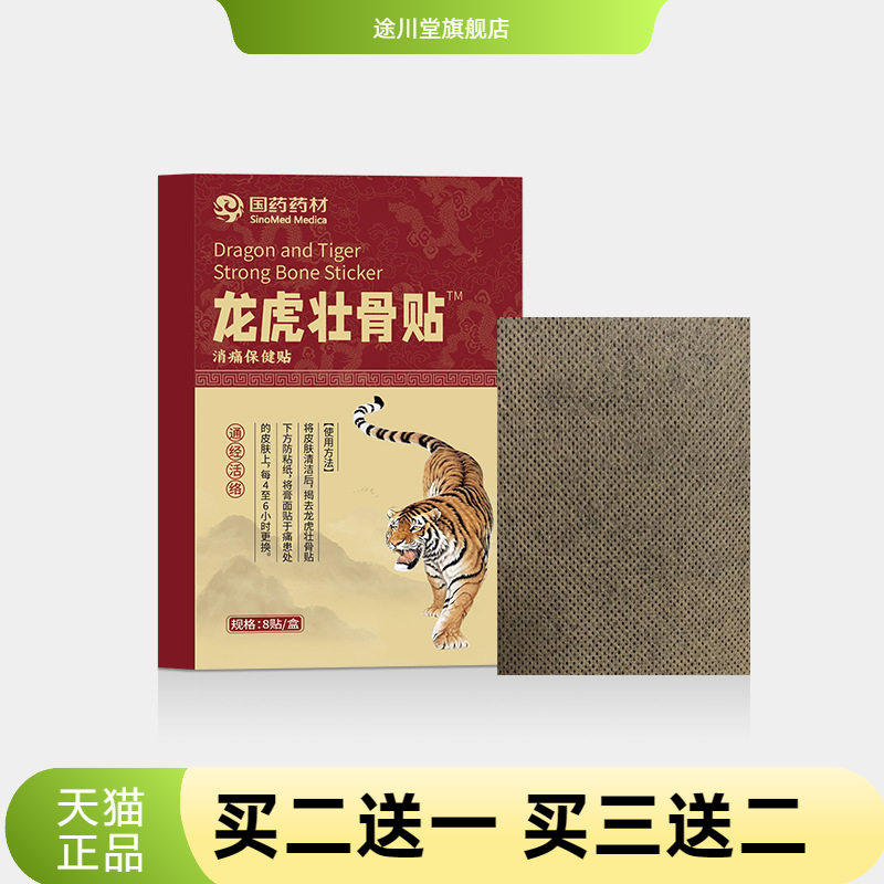 国药药材龙虎壮骨贴颈肩腰腿全身可用草本艾灸贴草本配方温和呵护