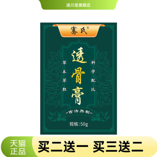 骞氏透骨膏按摩膏颈肩腰腿关节