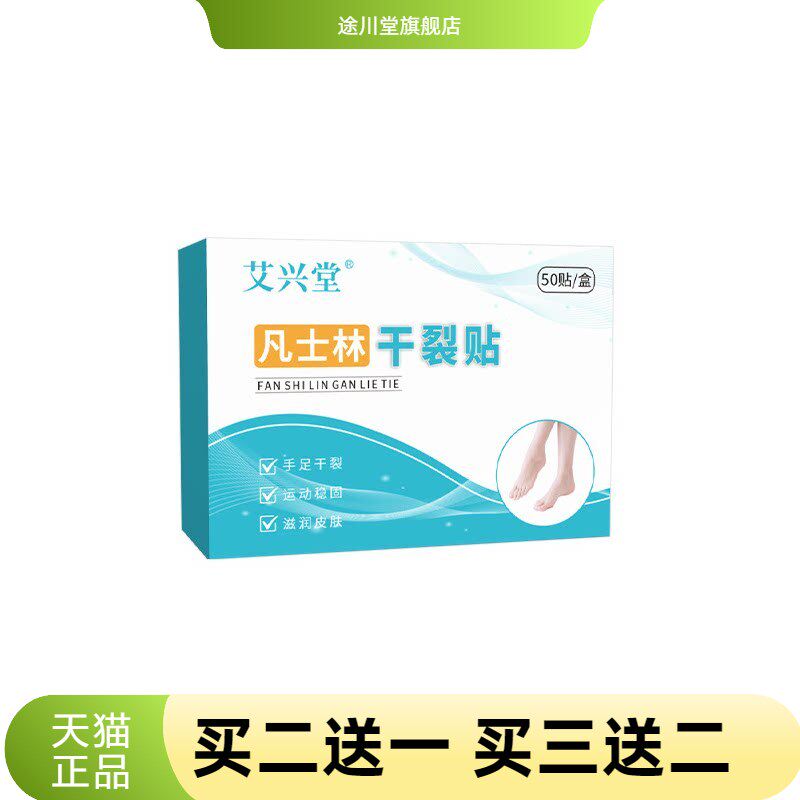 凡士林马油干燥贴手贴足贴啊防裂皲裂贴透气护手指手足干燥贴胶布