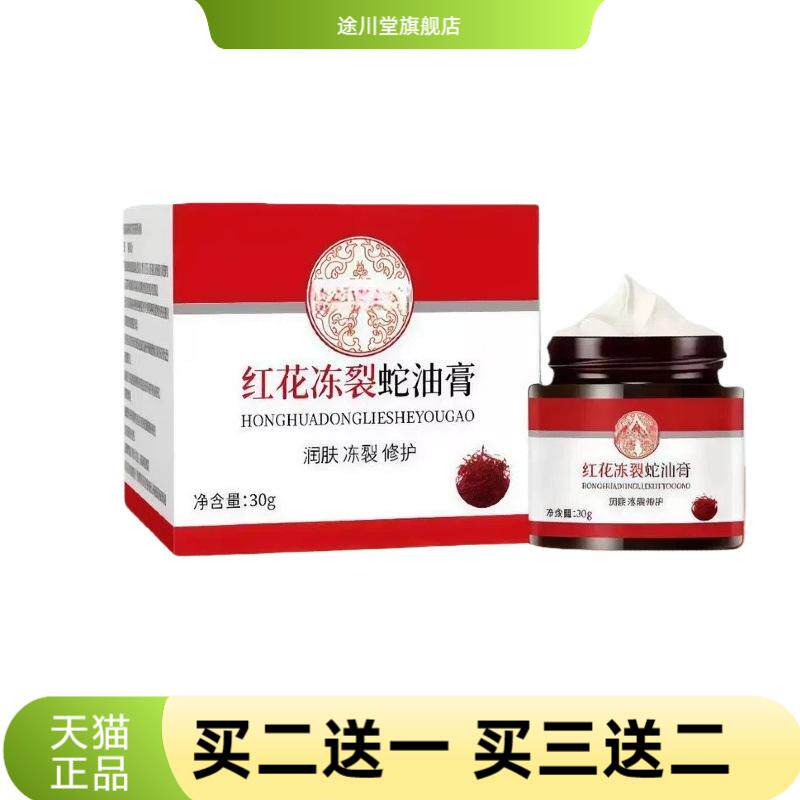 红花冻裂蛇油膏冻疮膏手足干燥