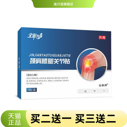 颈肩腰腿关节贴官方旗舰店筋骨贴
