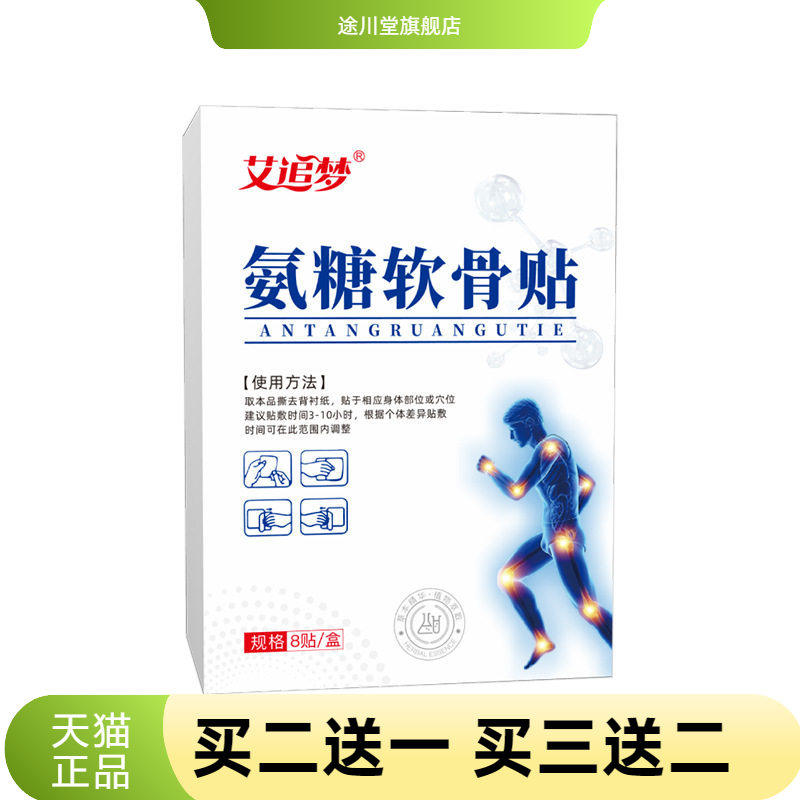 氨糖软骨贴艾灸贴艾草透骨贴颈椎膝盖膏药贴软骨素贴草本香身体