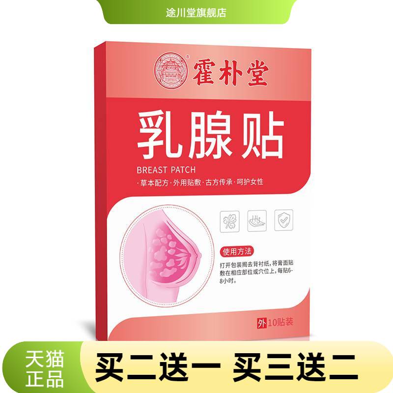 乳腺贴乳安贴女性胸部护理贴滋润