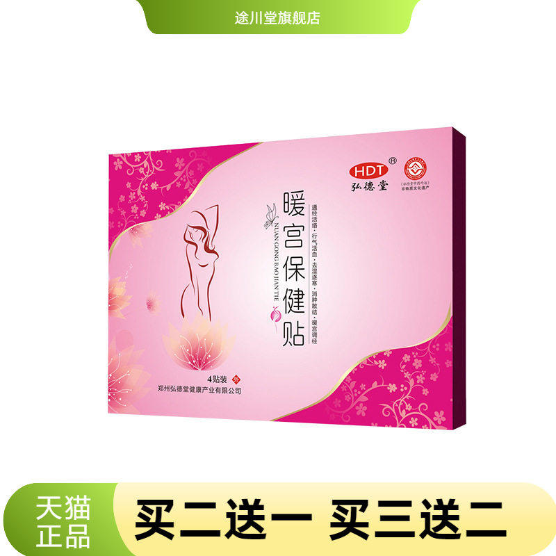 宫暖保健贴姨妈热贴经期暖身暖腹