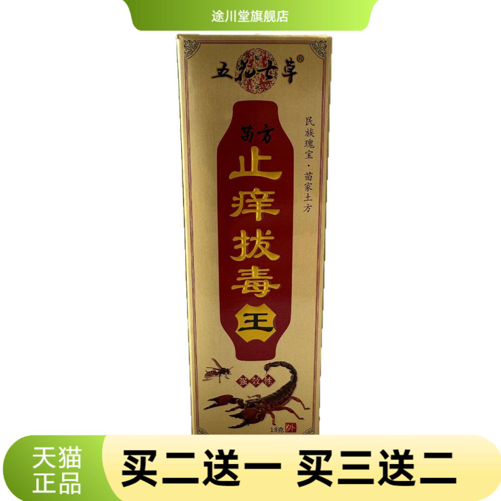 苗花七草苗方拔毒王18g皮肤外用江西草本乳膏