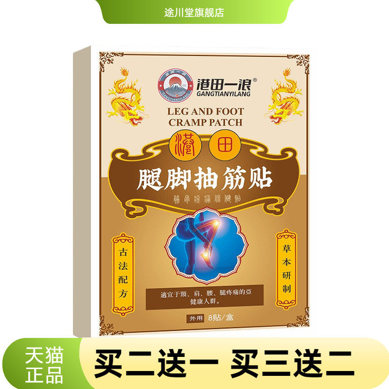 腿脚抽筋贴夜间小腿不适抽搐手脚