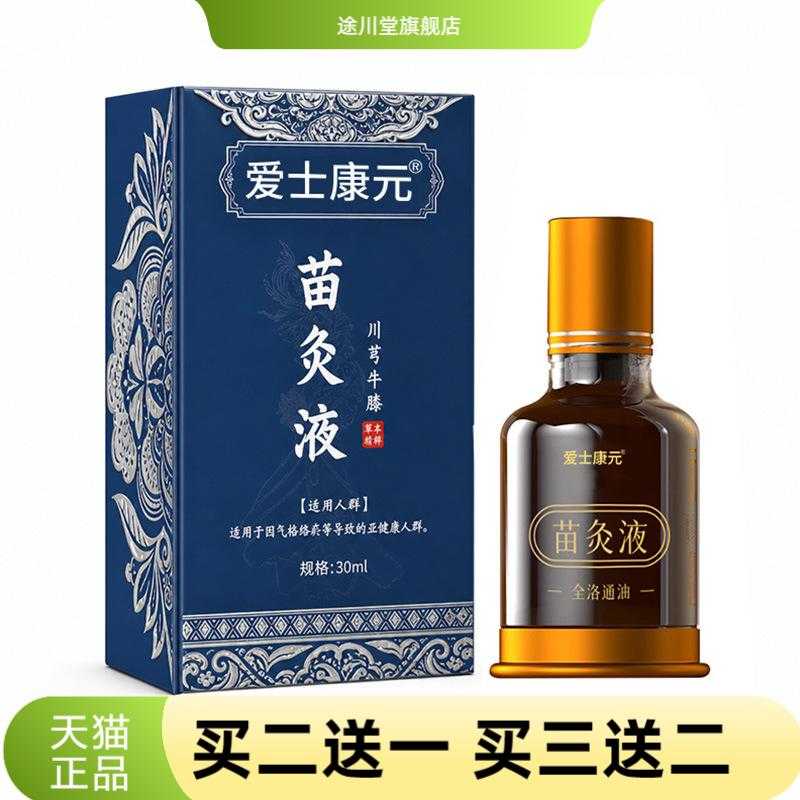 苗灸液精油刮痧通络油按摩热滚珠