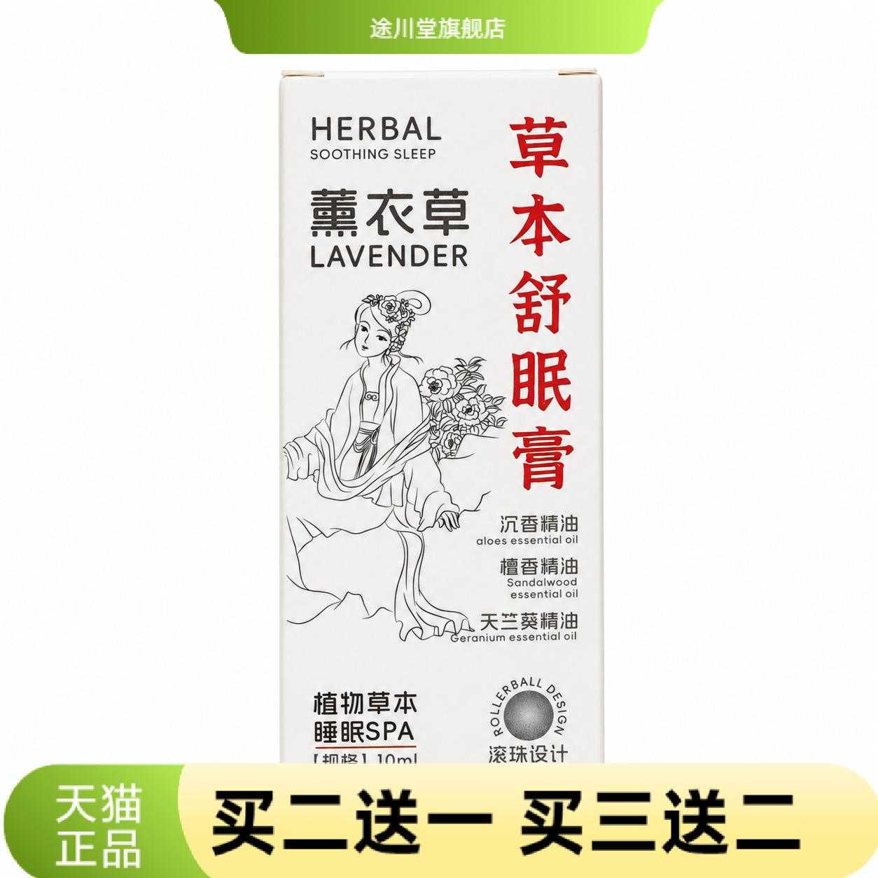 草本舒眠膏沉香舒眠精油家用