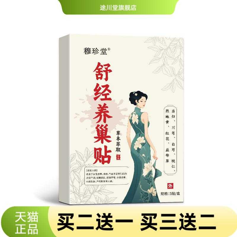 舒经养巢贴保健贴艾草贴艾灸贴肚