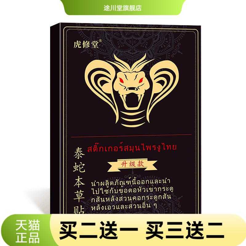 泰蛇本草贴传统草本调配贴四肢