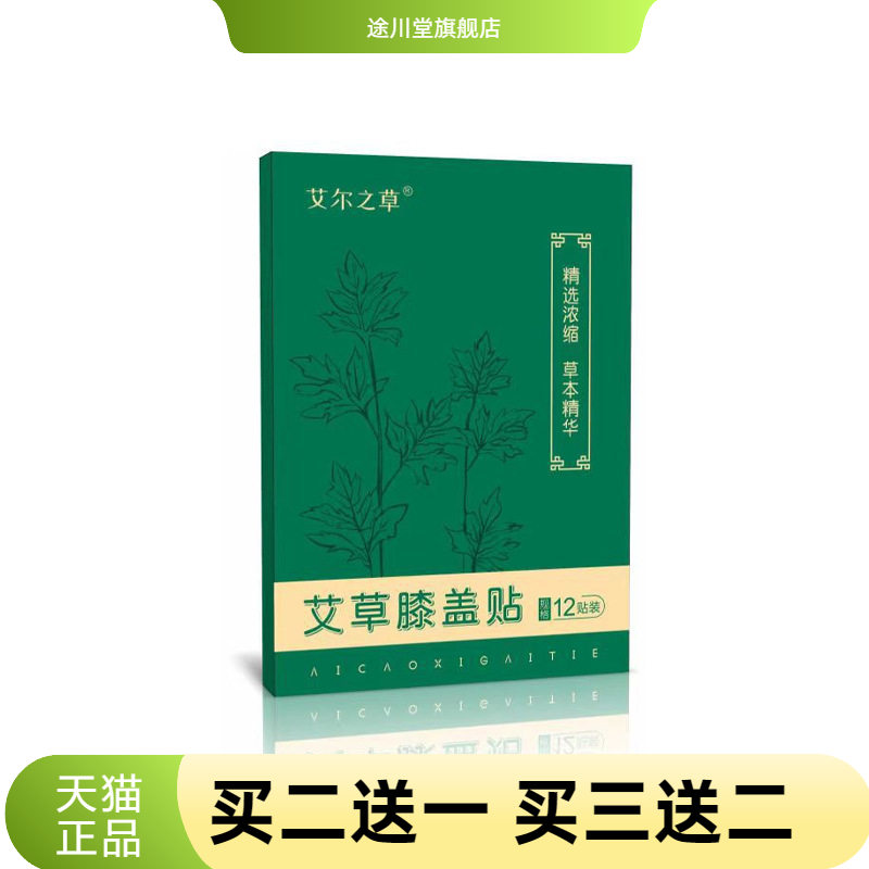 艾尔之草艾草膝盖贴艾灸贴关节贴
