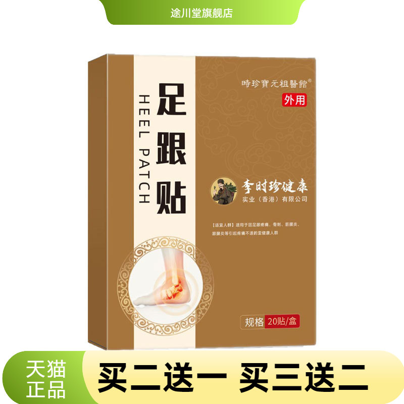足跟贴足跟贴脚底脚后跟脚踝关节
