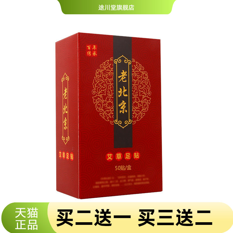 老北京艾草足贴足部艾灸贴足膜