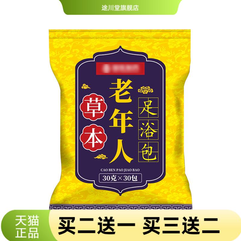 国医制药泡脚包老年人草本足浴包