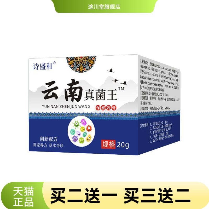 云南真菌王草本膏汗脚脚步护理