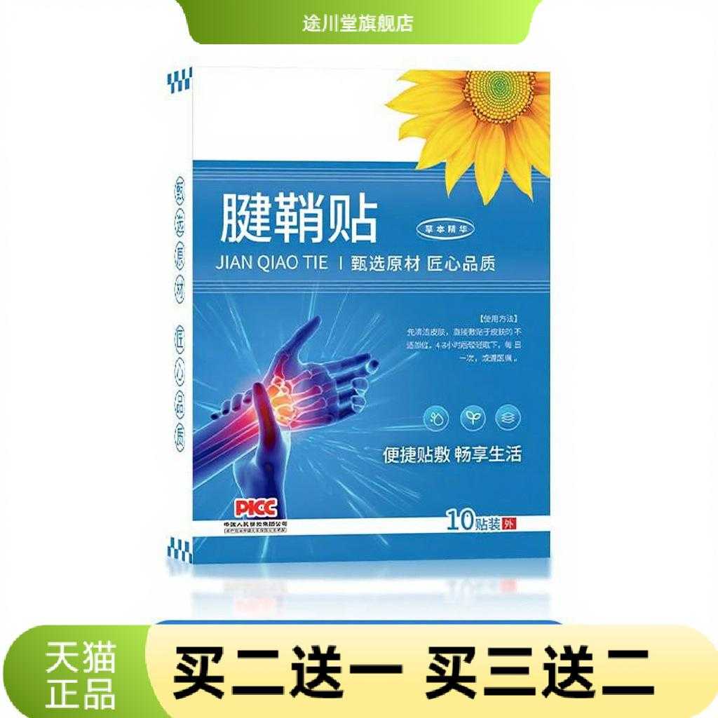 腱鞘贴艾草关节腱鞘贴手腕胳膊肘