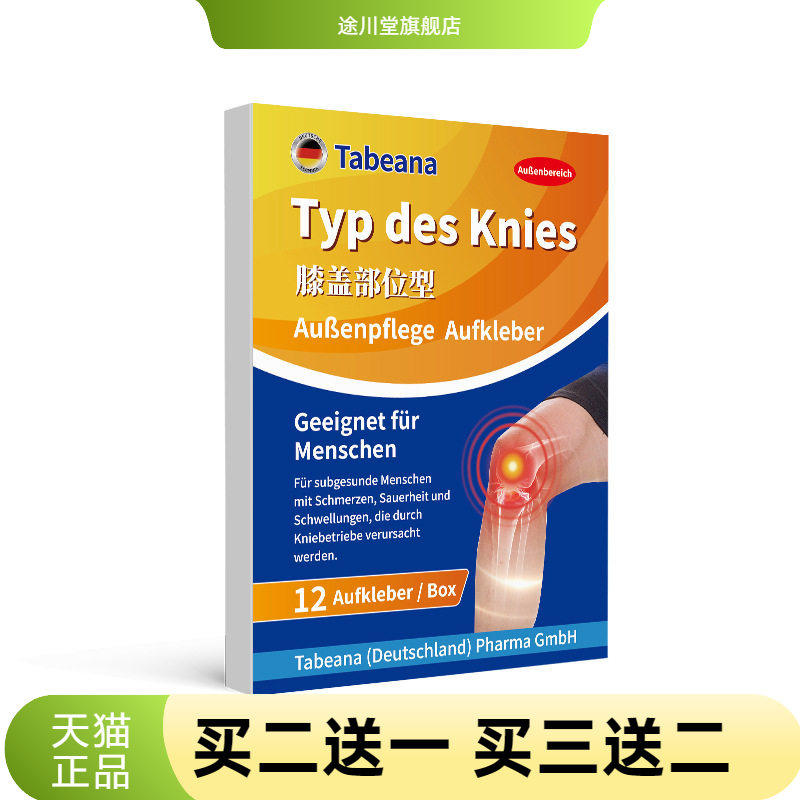 膝盖部位保健贴剂缓解膝关节敏感