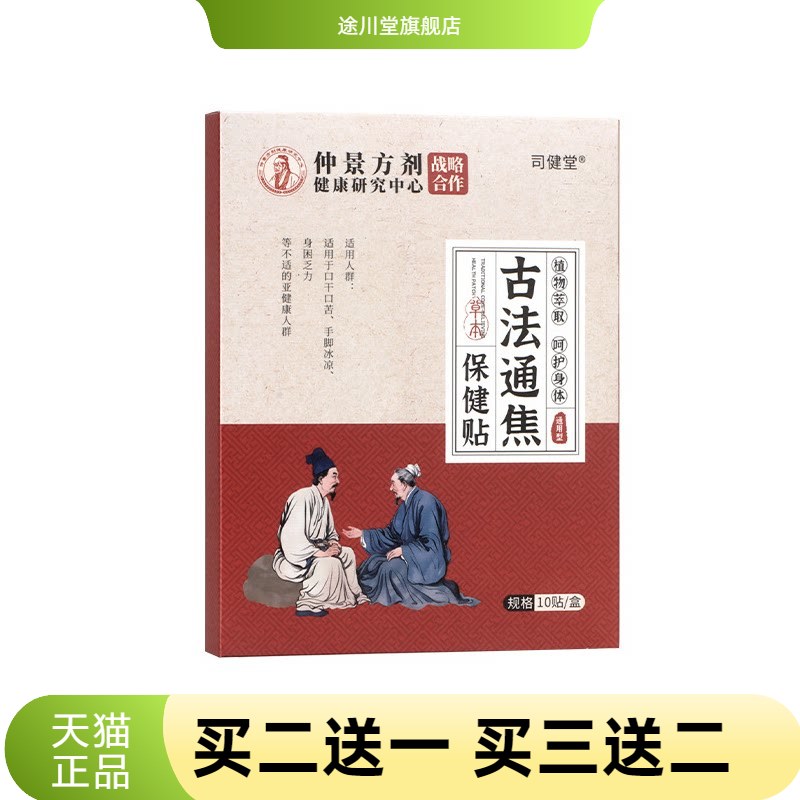 自热古法通焦贴家用一次性艾草