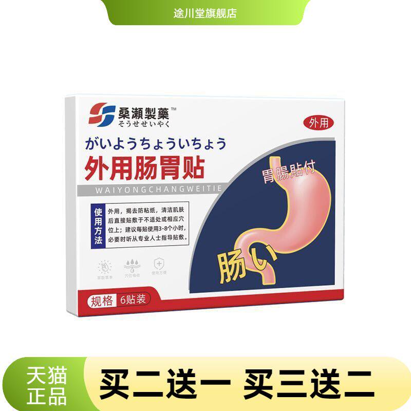 硕坚医药艾草胃舒贴胃部热敷贴