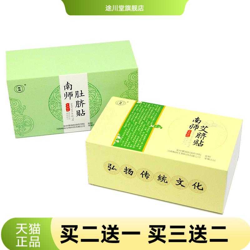 艾绒肚脐贴南师艾脐贴桂圆花椒