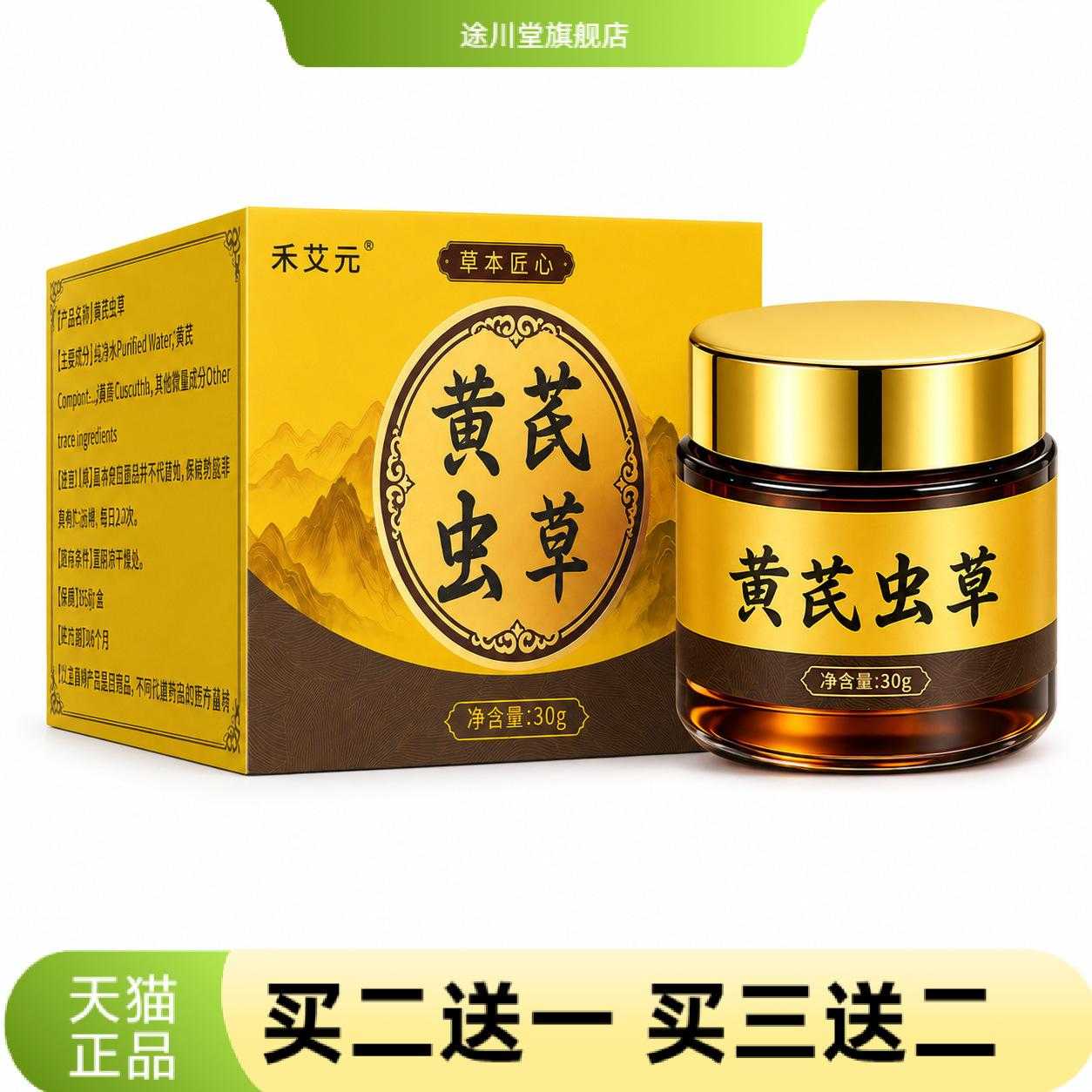 禾艾元黄芪虫草膏草本精华温和