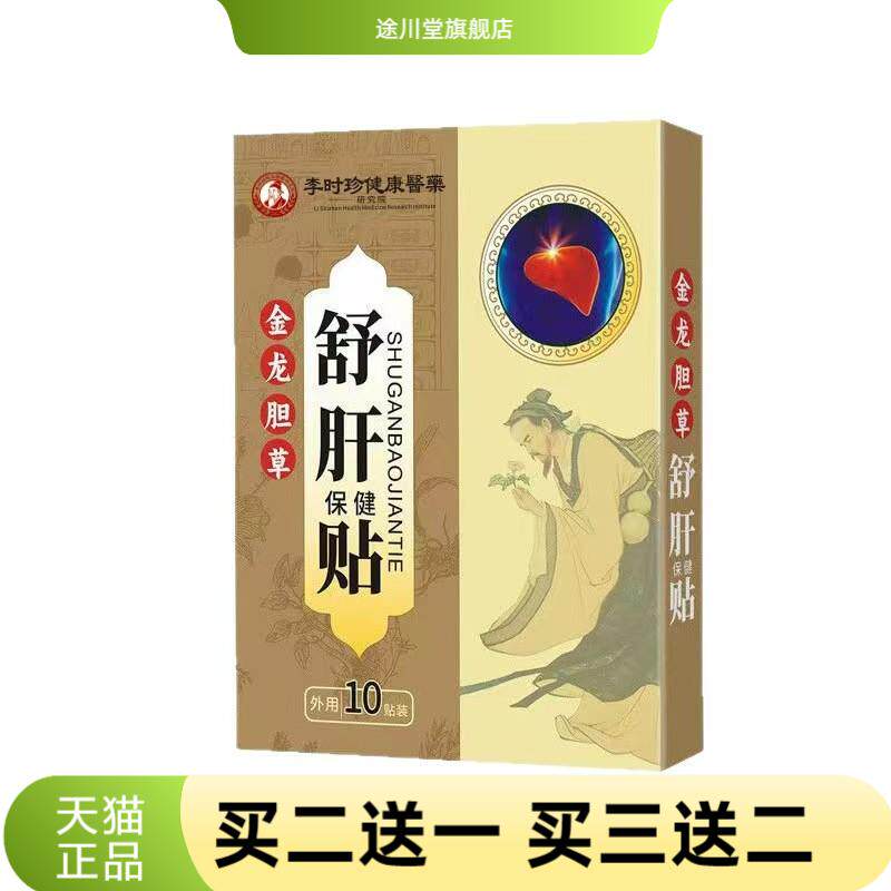 李时珍护肝贴艾草膏药贴口苦口臭