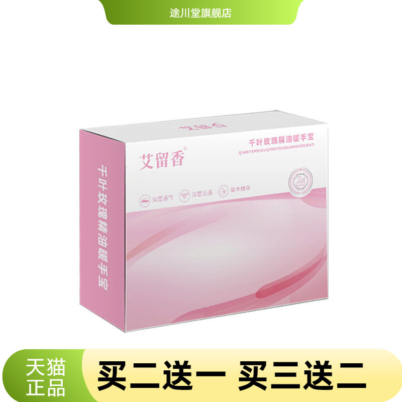 千叶玫瑰精油暖手贴穿戴式自热