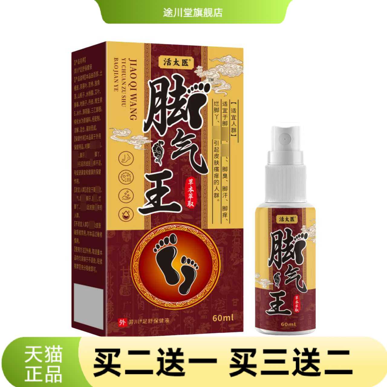 苗祖脚霸王抑制套脚霸王脚掉皮痒