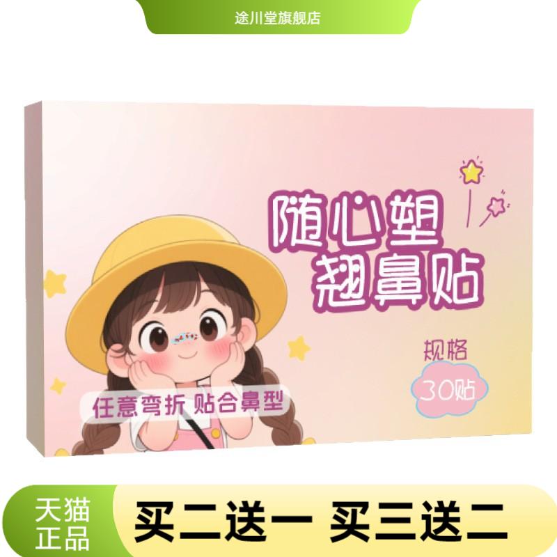 随心塑翘鼻贴可调节裁剪鼻翼缩小