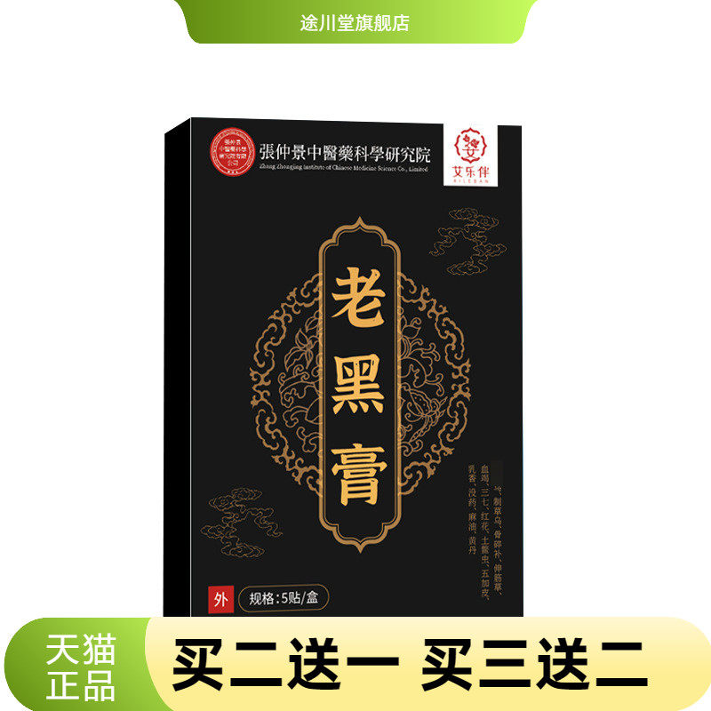 腰椎间盘传统老黑膏贴官方旗舰店