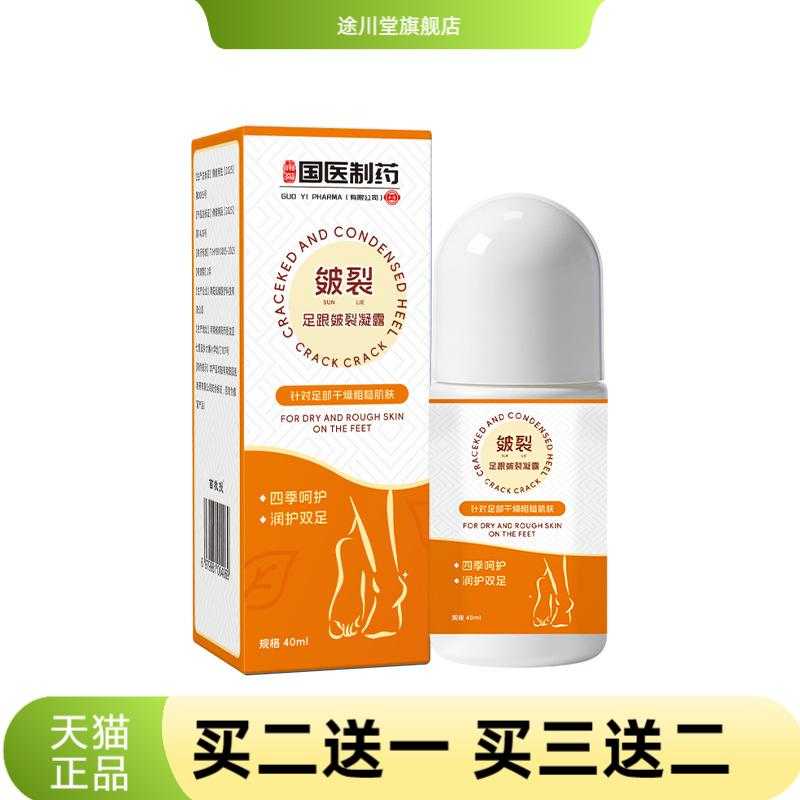 足部皴裂凝露滋润肌肤脚后跟防干
