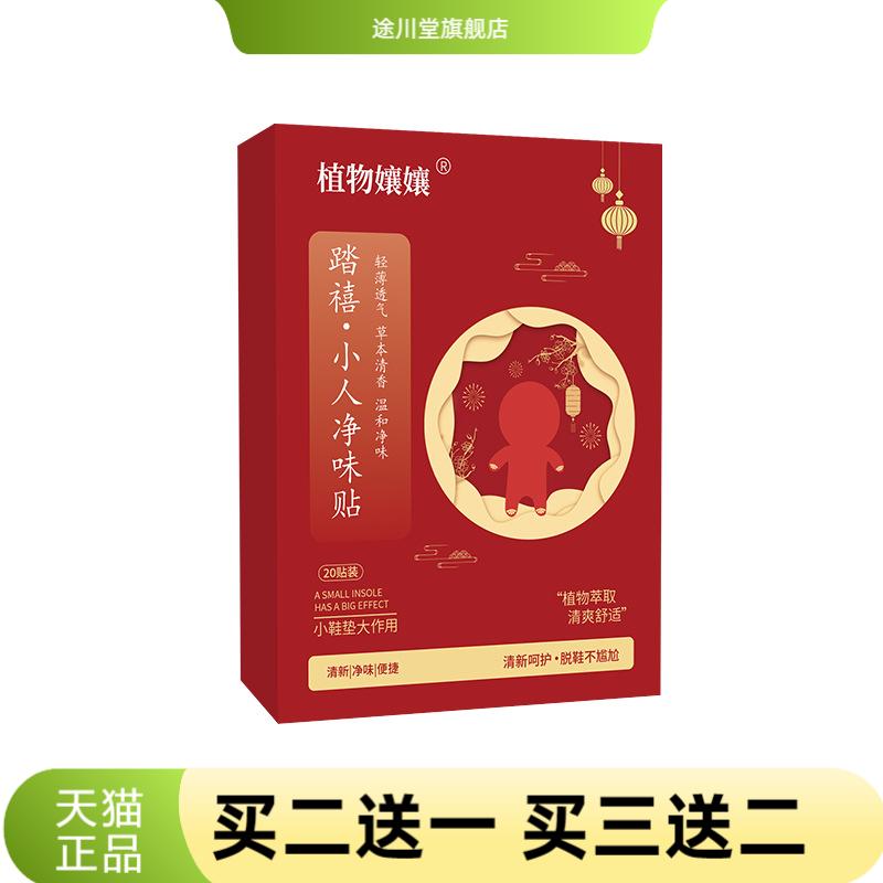 植物嬢嬢小人净味贴脚部护理