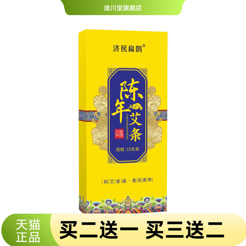 无烟远红外艾条五年陈家用艾叶纸