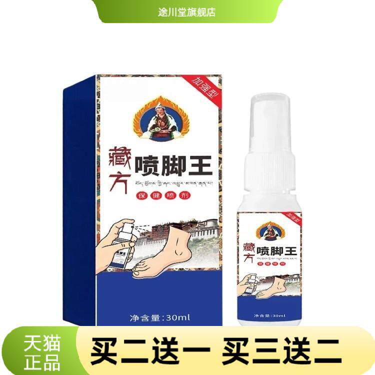 足部藏王方痒灵草本皮肤外用脚部