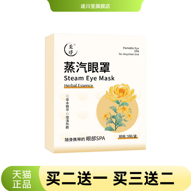 蒸汽眼罩劳遮光睡眠护眼罩蒸气热