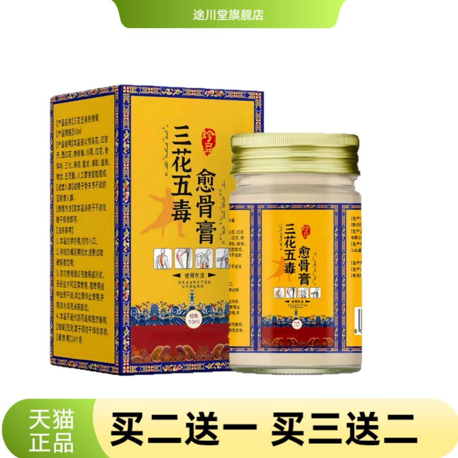 三花五毒愈骨膏透骨膏艾灸贴艾灸
