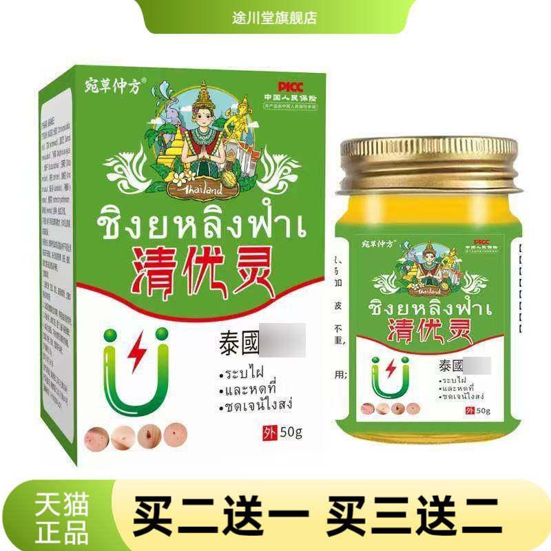 清优灵克液皮肤外用软膏丝状平抑