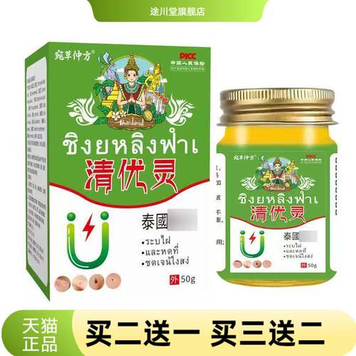 清优灵克液皮肤外用软膏丝状平抑