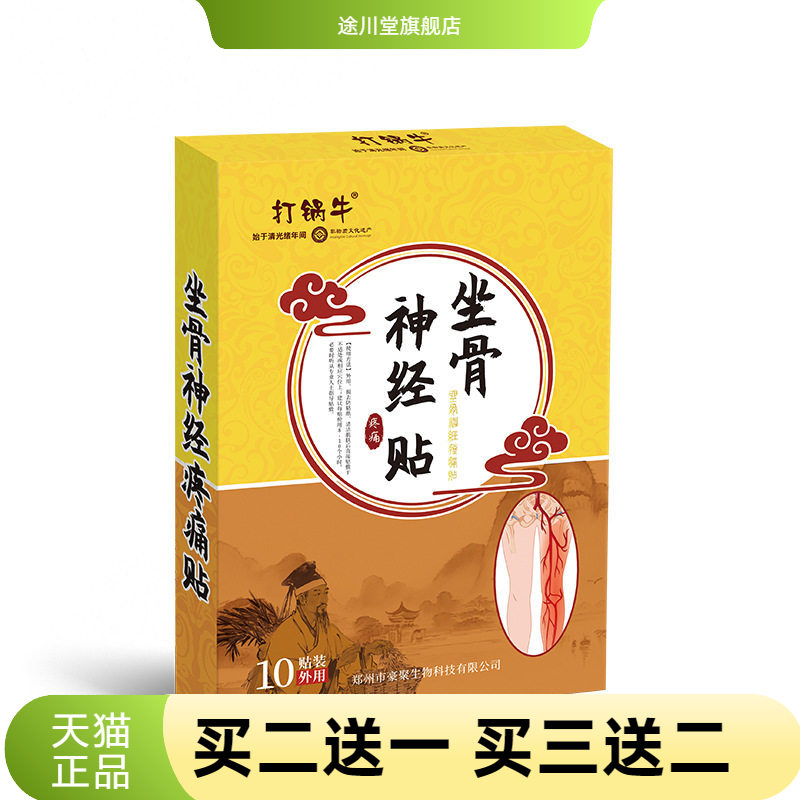 坐骨神经贴缓解久坐不适麻木