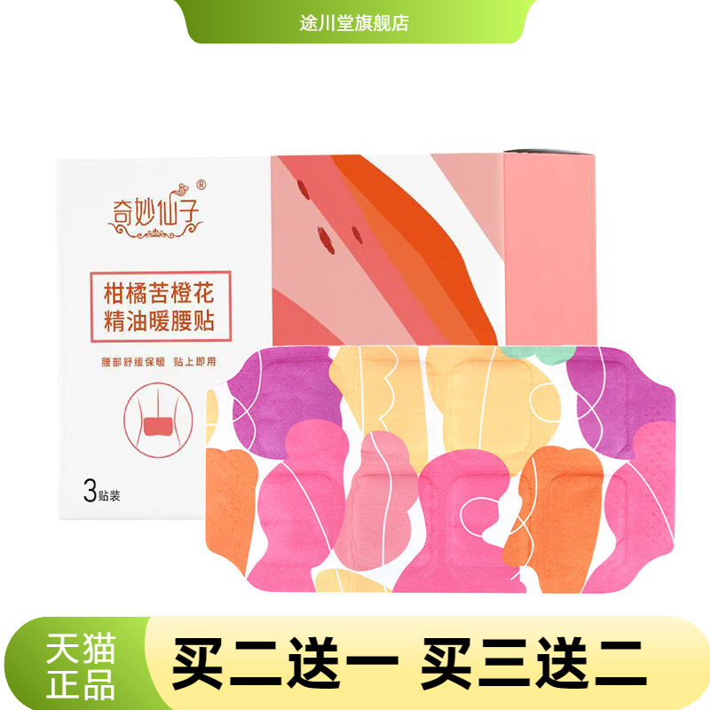 暖腰贴艾草贴大肚贴艾草肚脐丸