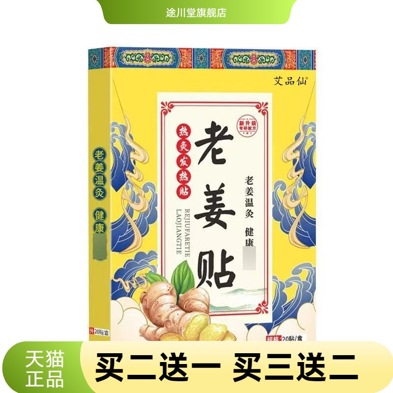 老姜贴热姜贴膝盖关节贴颈椎腰椎