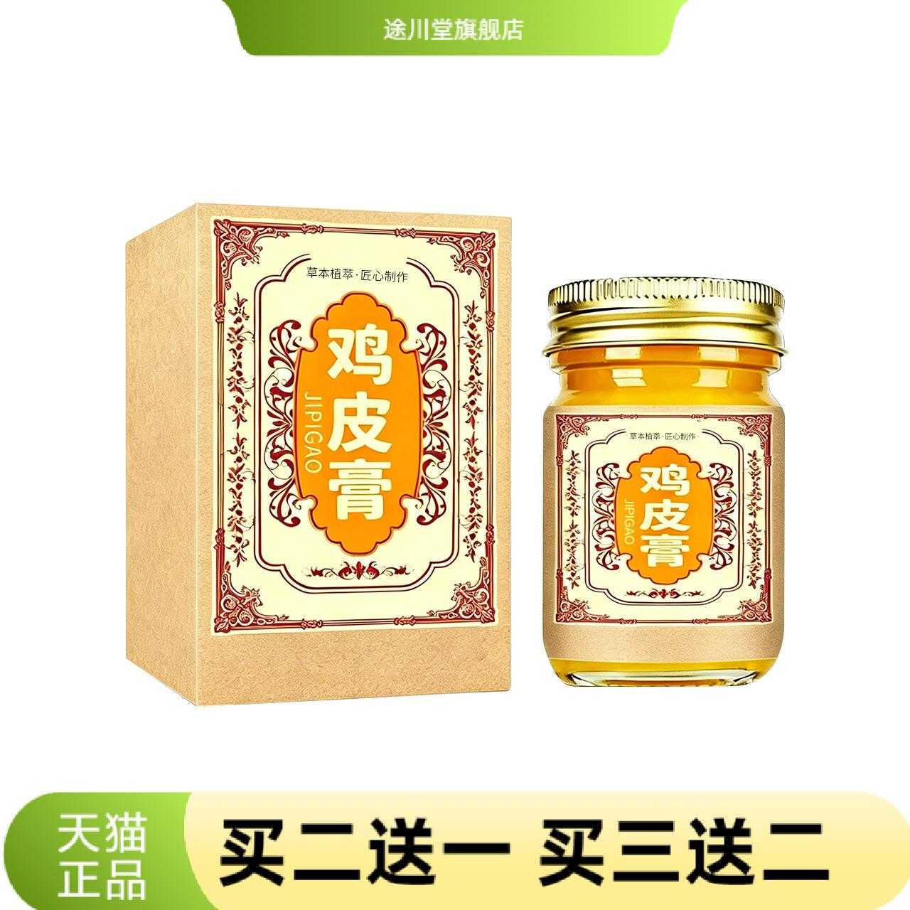 鸡皮膏皮肤外用乳膏草本精华植物