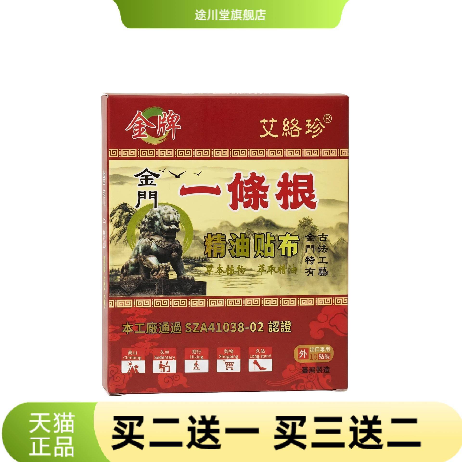 金牌金门一条根精油贴布全身通用