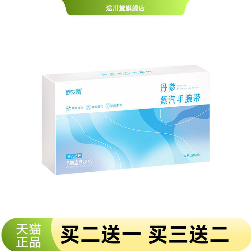 丹参蒸汽手腕带热敷贴加大自热