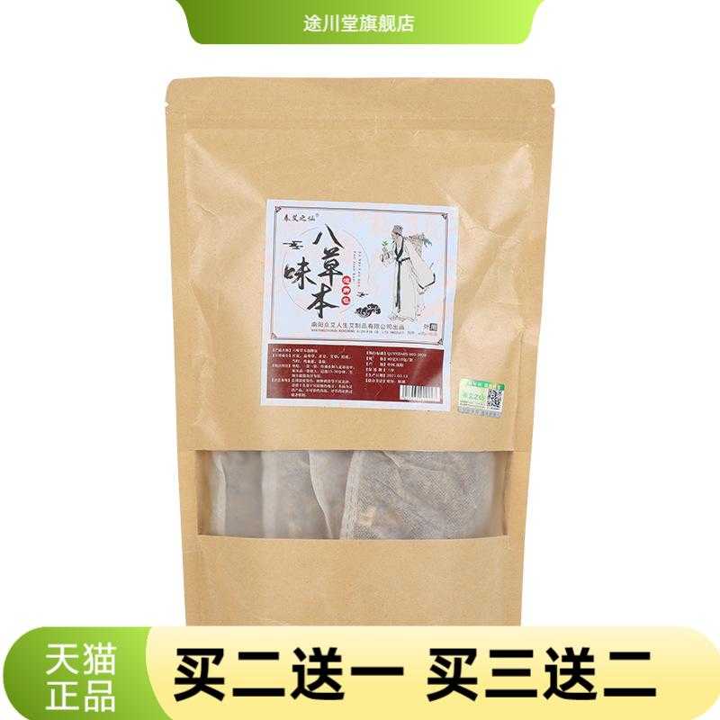 春艾之仙八味泡脚包艾草艾叶草本